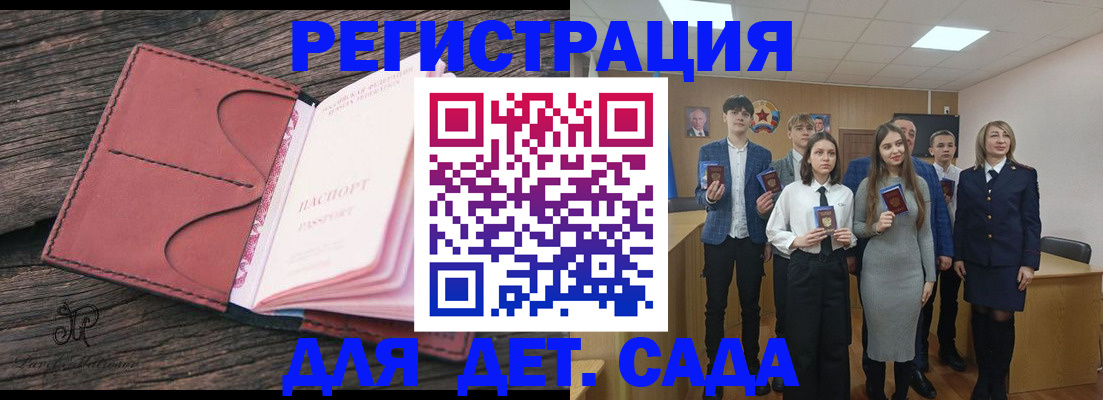 прописка 2025 в Славянске-на-Кубани