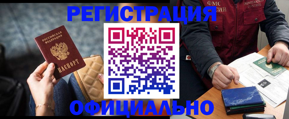 временная регистрация в Славянске-на-Кубани