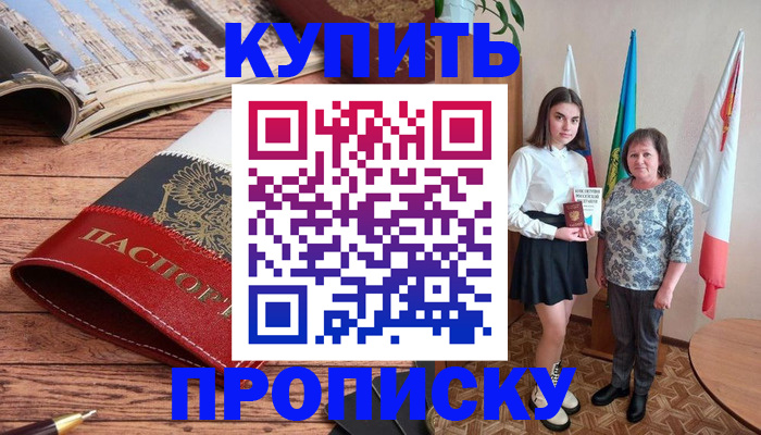 прописка гарантия в Славянске-на-Кубани