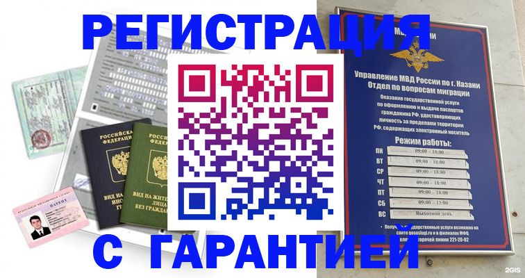 временная регистрация гарантия в Славянске-на-Кубани
