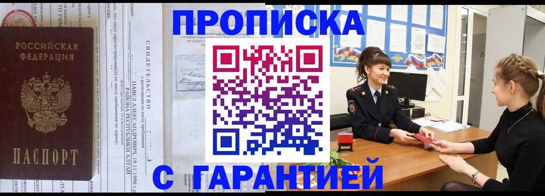 прописка в Славянске-на-Кубани